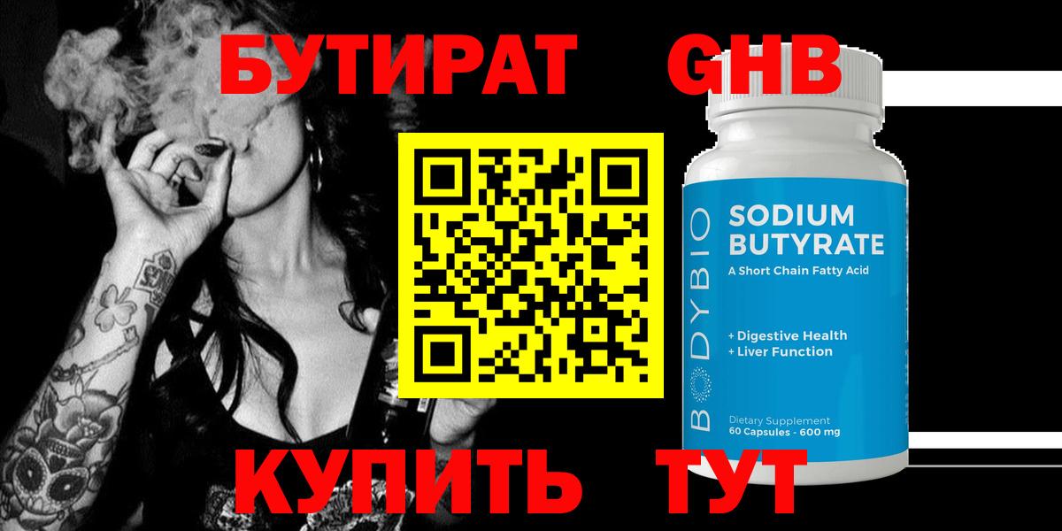 БУТИРАТ BDO Йошкар-Ола