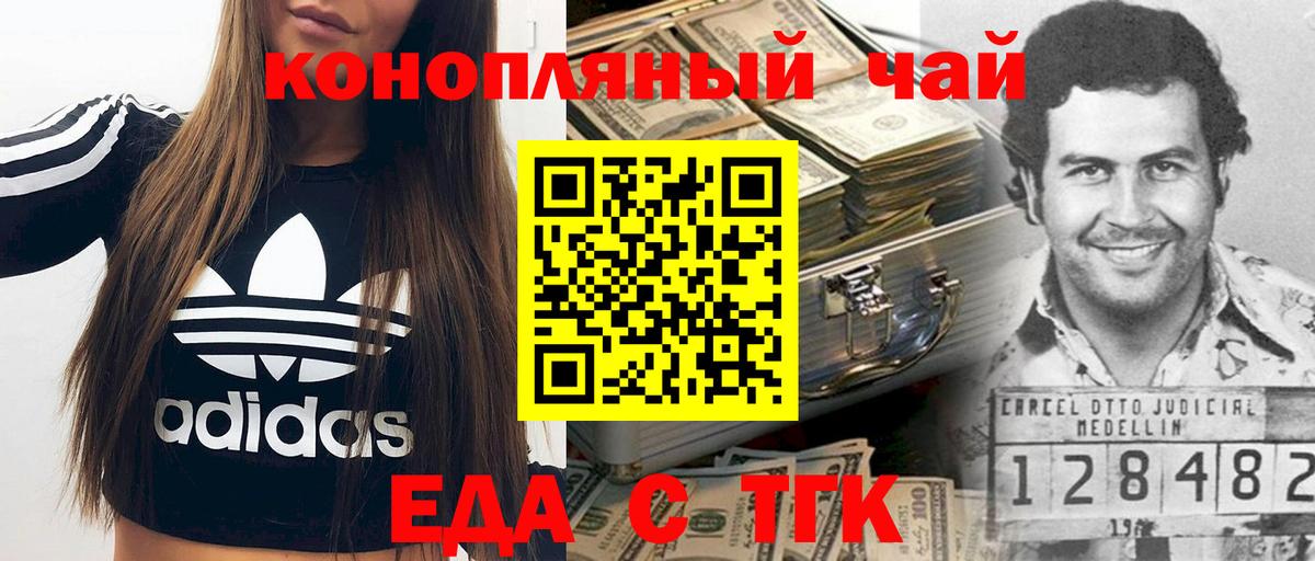 Еда ТГК марихуана  Вход с VPN  Йошкар-Ола 