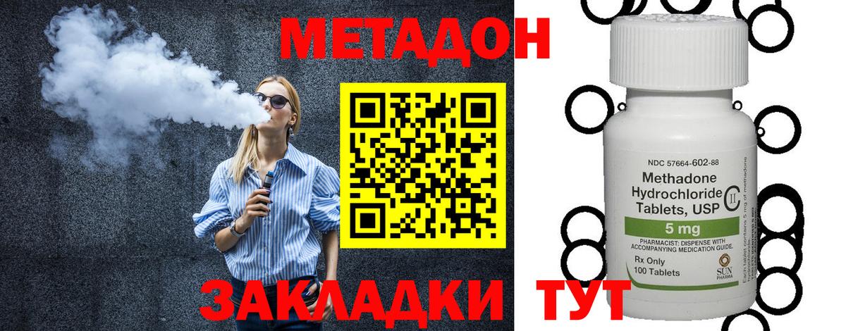 МЕТАДОН кристалл Йошкар-Ола