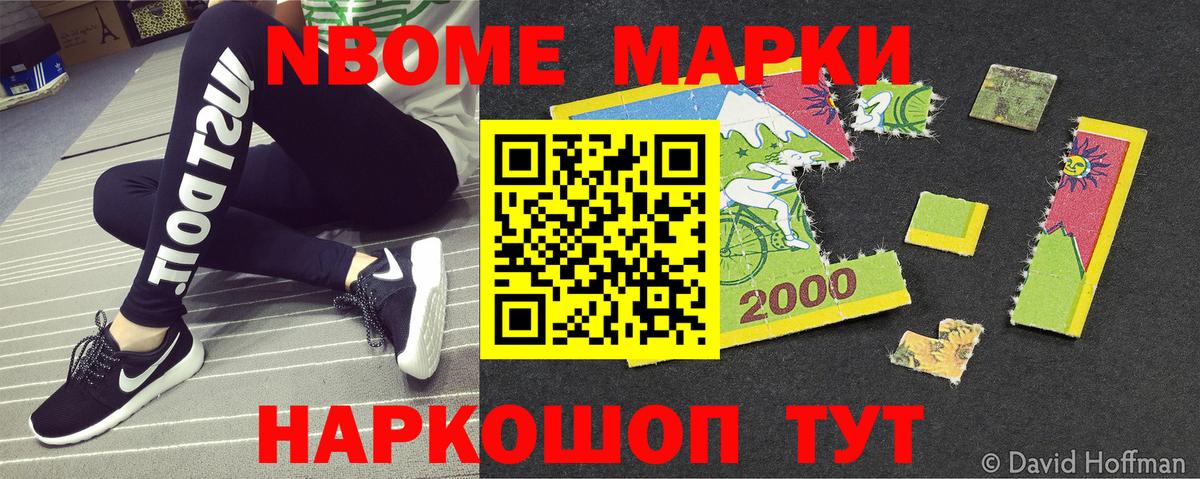 Марки NBOMe  Марки N-bome 1,8мг  Вход с VPN  Йошкар-Ола  Марки N-bome 1,8мг 